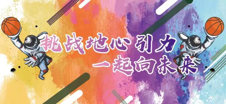 聯(lián)橋集團2022職工籃球賽火熱開戰(zhàn) | 挑戰(zhàn)地心引力，一起向未來