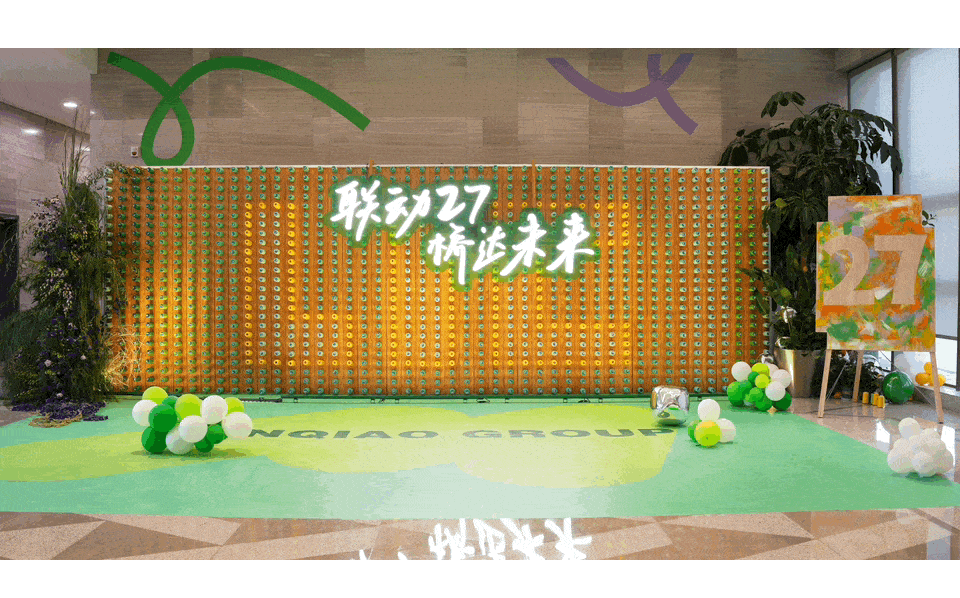 聯(lián)橋27歲啦！