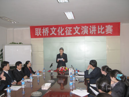 聯(lián)橋集團征文演講比賽圓滿結束