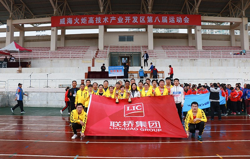 聯(lián)橋集團在高區(qū)運動會精彩綻放  勇奪團體亞軍(圖11) 聯(lián)橋集團在高區(qū)運動會精彩綻放  勇奪團體亞軍(圖11)